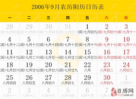 2006农历|2006年农历阳历对照表 2006年日历查询表 二零零六年阴历公历。